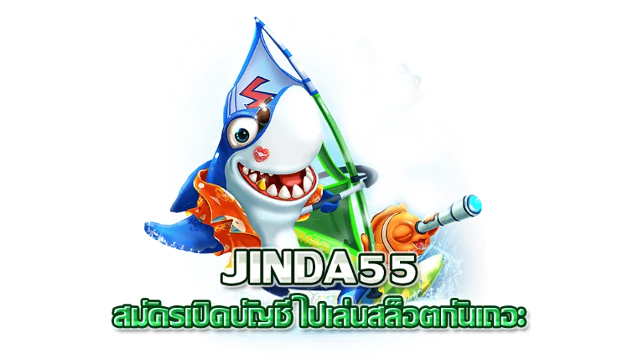 jinda55