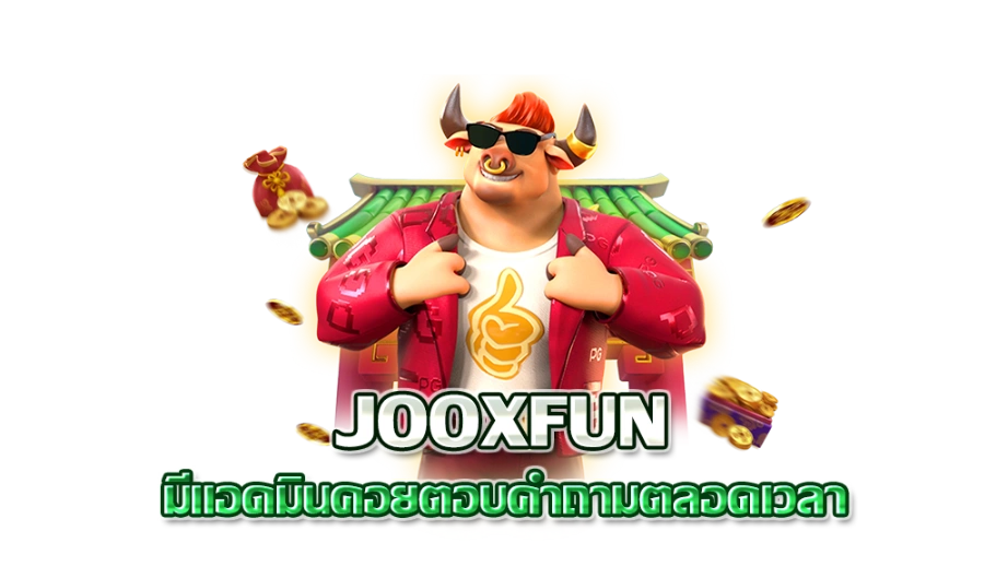 jooxfun