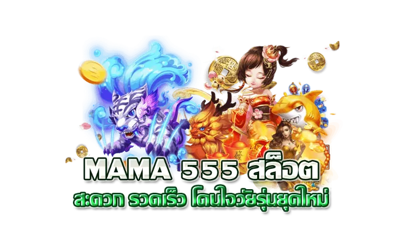 mama 555